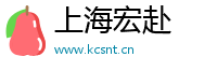 上海宏赴
